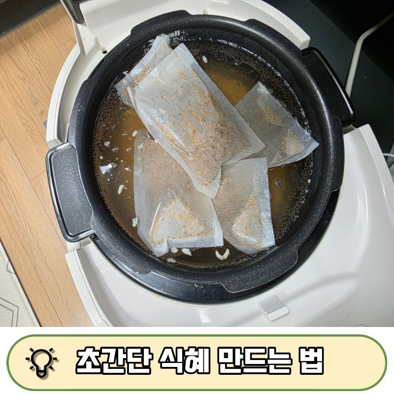 티백 엿기름 식혜가루 활용 초간단 전기밥솥 식혜 만드는 법