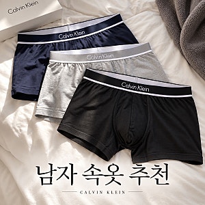 남자 드로즈 추천, 캘빈클라인 코튼 박서브리프가 꾸준히 인기 있는 이유