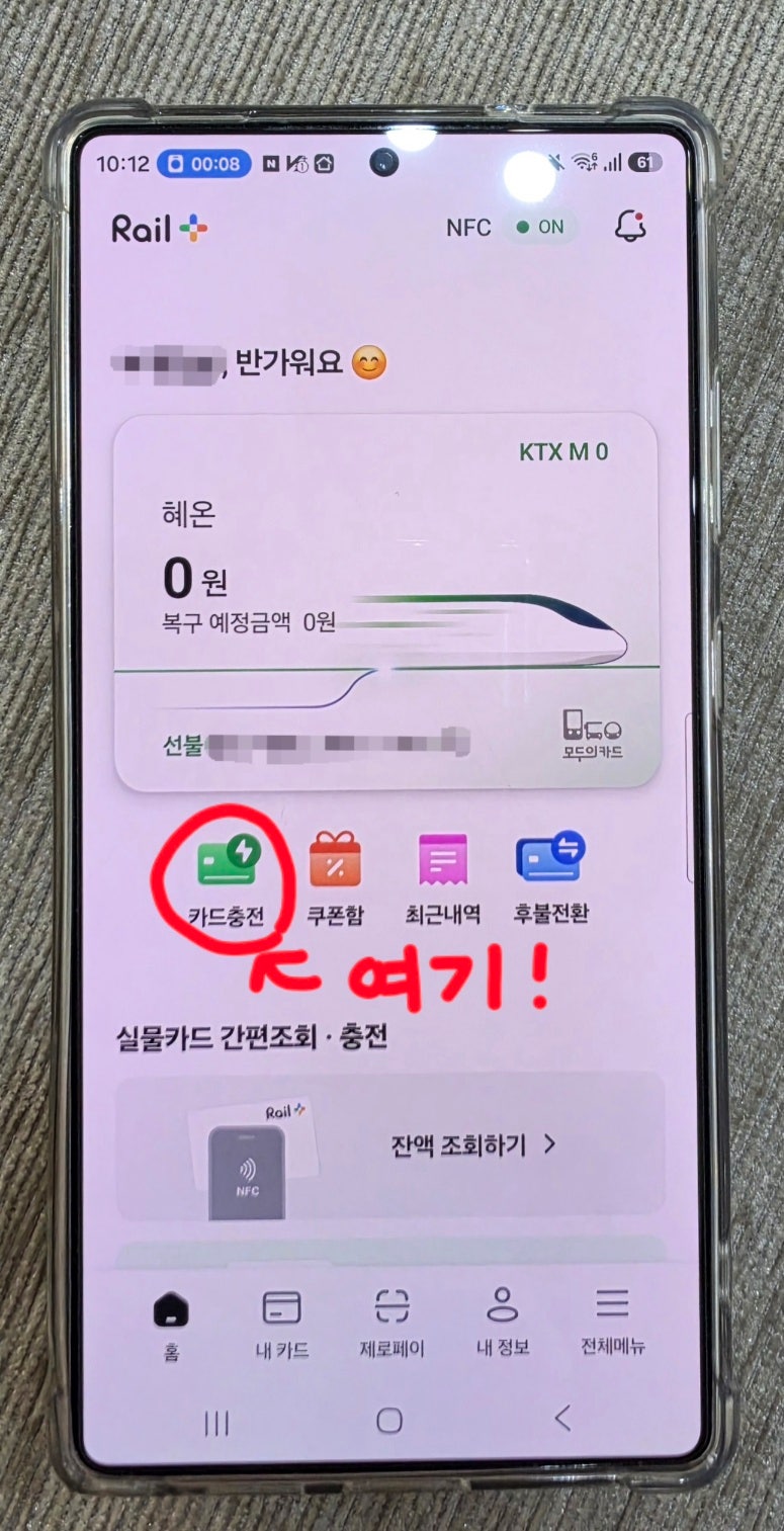 어플하나로 대중교통부터 편의점까지 한큐에, 코레일 레일플러스 사용 후기