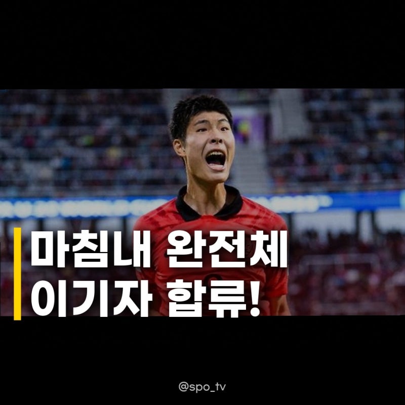 이영준 이민성호 합류, 완전체로 4연패 향해 달린다