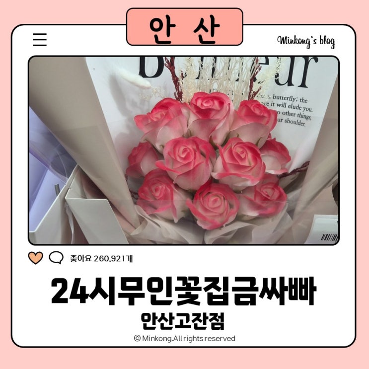 중앙역 24시무인꽃집금싸빠 안산고잔점｜미니화분부터 생화까지 구매 후기