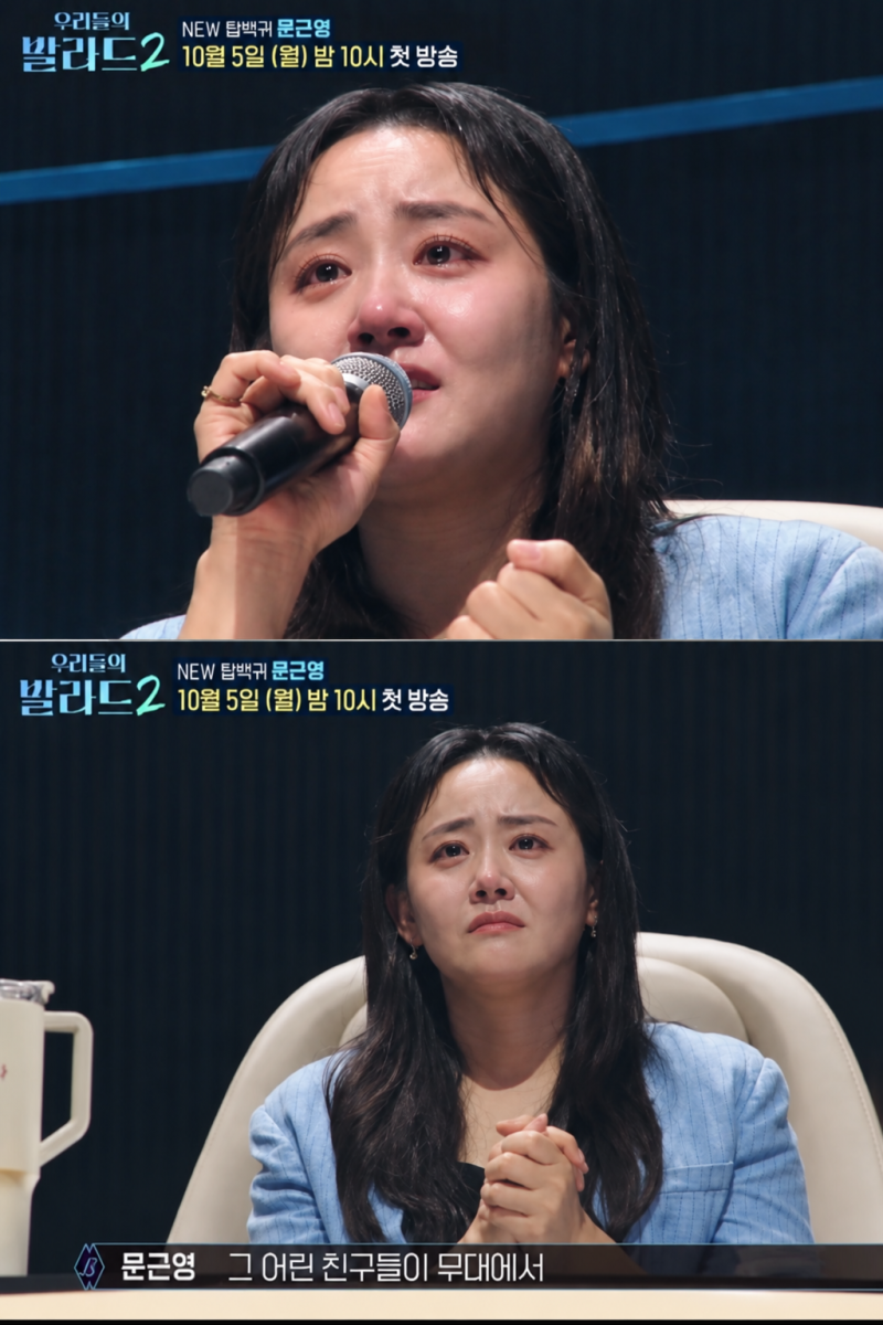 “어린 나이에 왜 이렇게 쓸쓸하지?” 문근영, 16살 참가자 노래 듣다 결국 눈물