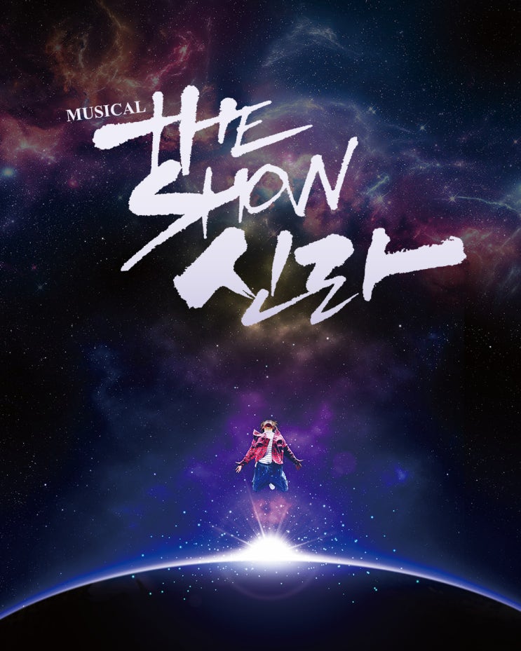 2026 경주 가볼만한곳｜뮤지컬 <<b>더 쇼</b>! 신라> 일정·티켓·출연진 총정....