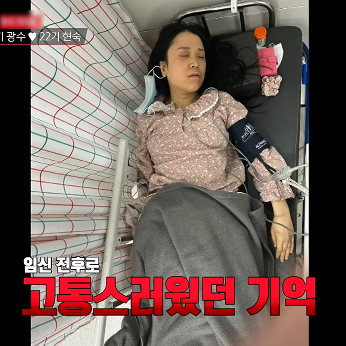 “애 낳다 죽을 뻔했다” 22기 현숙…16기 광수" 임신 안 하면 헤어져"