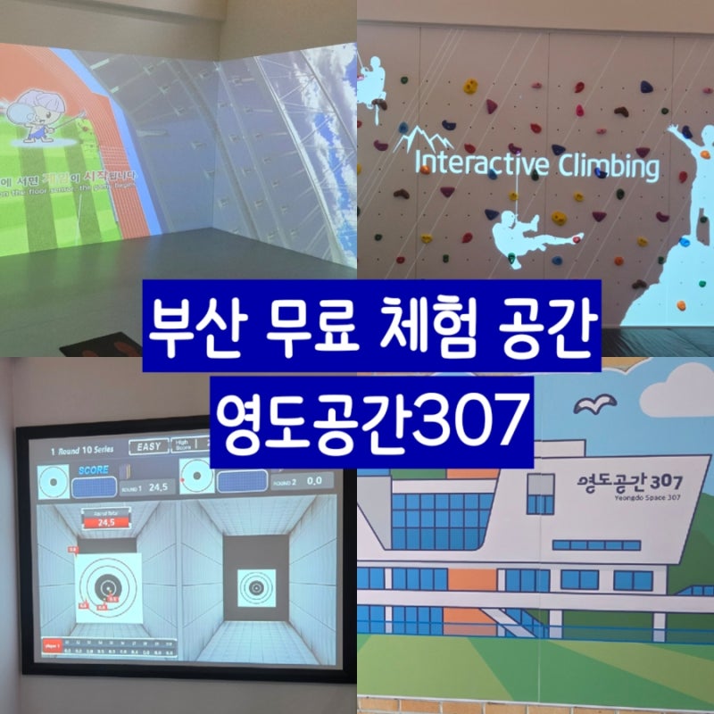 아이와 가볼만한 무료체험, 부산 영도공간 307｜국립해양박물관과 함께 묶어가기