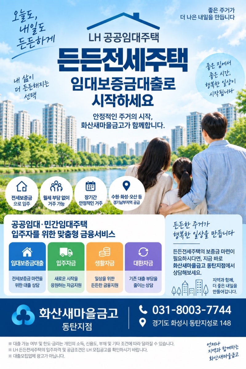 LH 든든전세주택 입주 준비｜임대보증금대출 상담 안내 LH 든든전세주택을 알아보고 계신가....