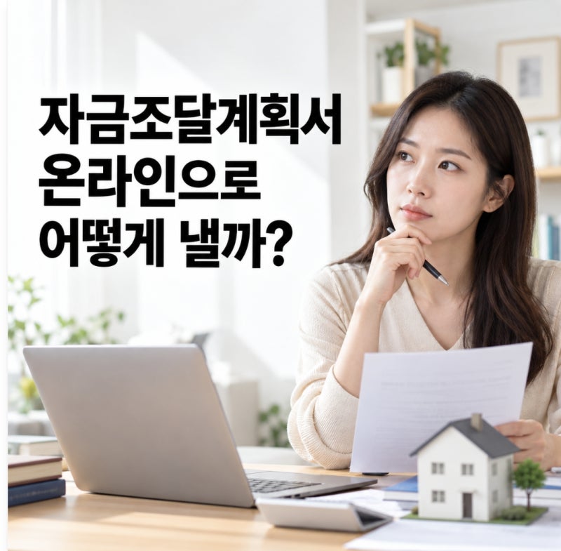 자금조달계획서 온라인 제출방법, 부동산거래관리시스템 작성 순서