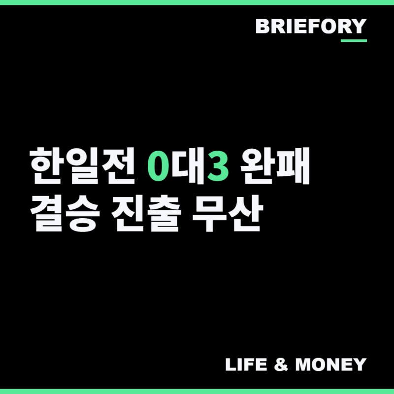 "한 세트도 못 가져왔다" 한국 여자배구 일본에 0대3 완패, 이제 태국전 남았다