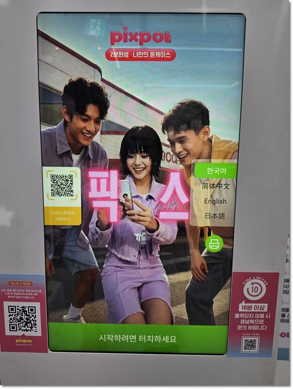 동탄 라크몽점 폰케이스 제작 무인사주 픽스팟 취향대로 만들기