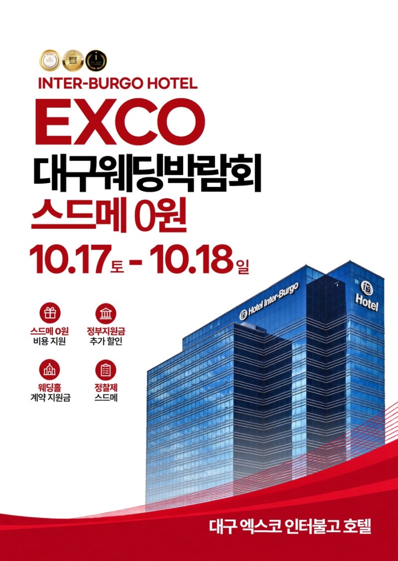 10월 17일~18일 대구웨딩박람회 사전신청 오픈