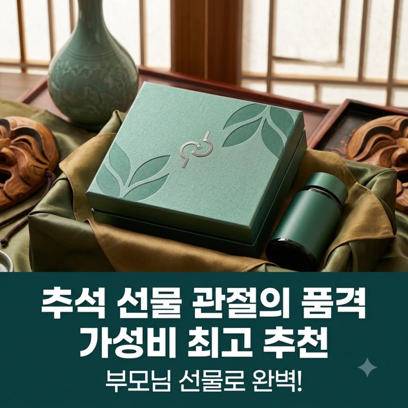 관절의 품격 콘드로이친 1500 추석 선물 가성비 최고 추천