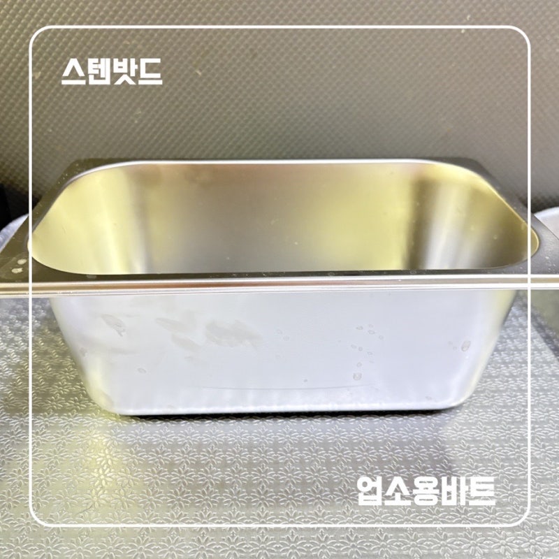 스텐밧드 스텐사각통 스텐용기 업소용바트