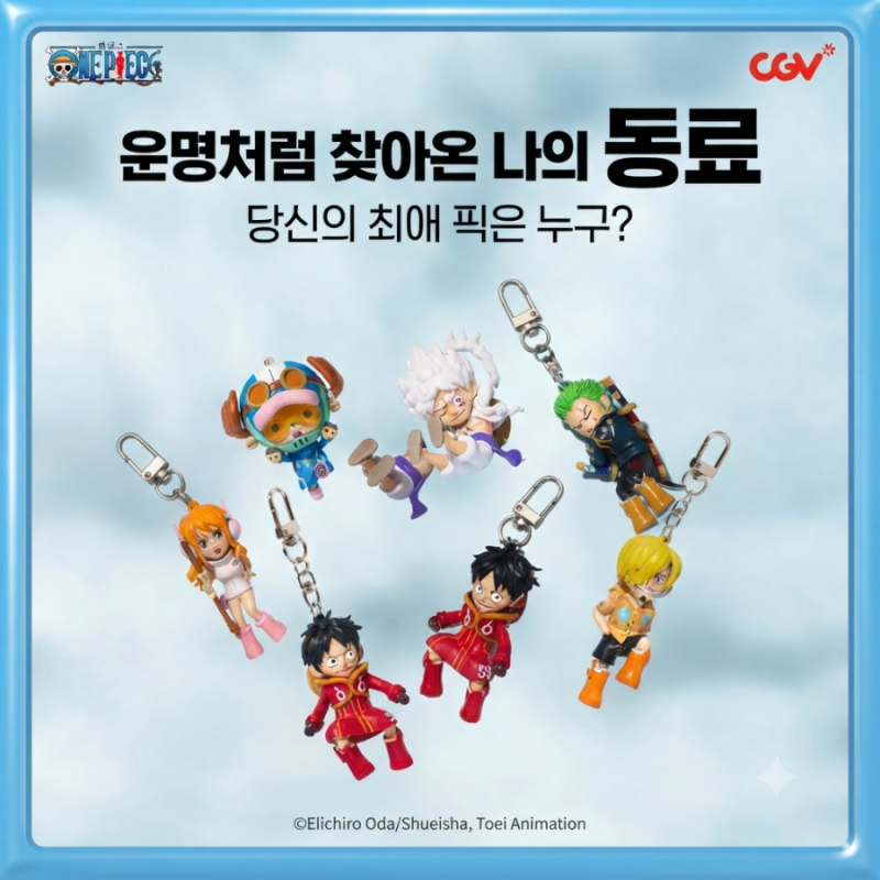 CGV 원피스 에그헤드 랜덤 피규어 키링 출시일 구매처 가격 정보 완벽 정리!