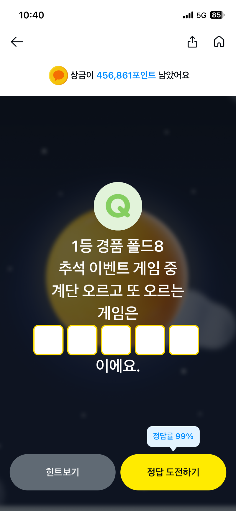 9월 22일 카카오페이 퀴즈타임 정답, 오늘 문제 바로 확인