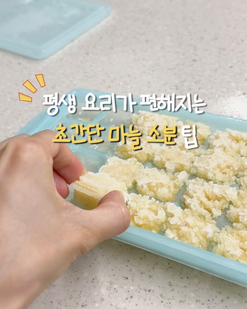 마늘 손질 귀찮은 사람 주목! 이렇게 했더니 요리할 때 너무 편해요