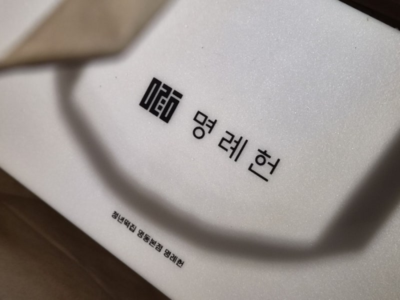 ❤️ 명례헌-명동대표떡집. 서현 AK플라자 팝업 후기
