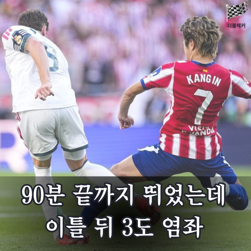 이강인 태클 당시 카드도 없었는데…발베르데 결국 '3도 발목 염좌' 진단