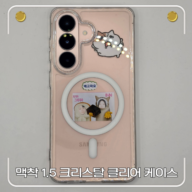 갤럭시 s26 맥세이프 케이스 추천 맥착1.5 크라스탈 클리어