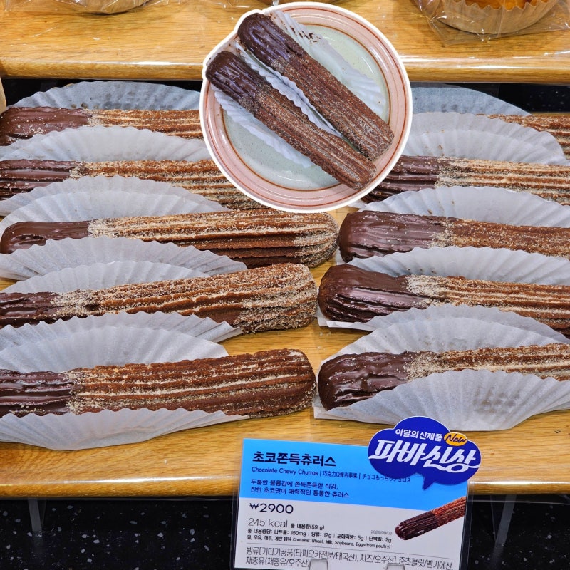 파리바게트 핫한 신상 디저트 추천 초코쫀득츄러스 가격 칼로리 보관 후기