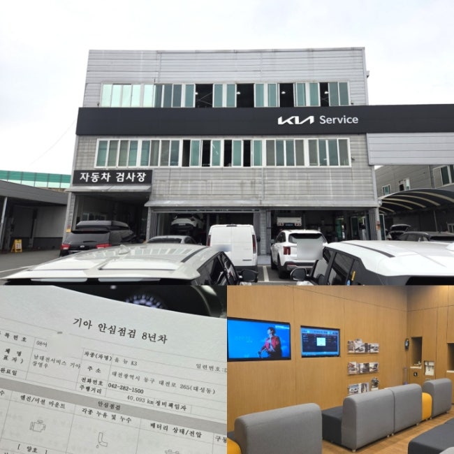 기아자동차 기아오토큐 남대전서비스 8년차 안심점검 + 자동차 종합검사까지 한번에 받고 온....