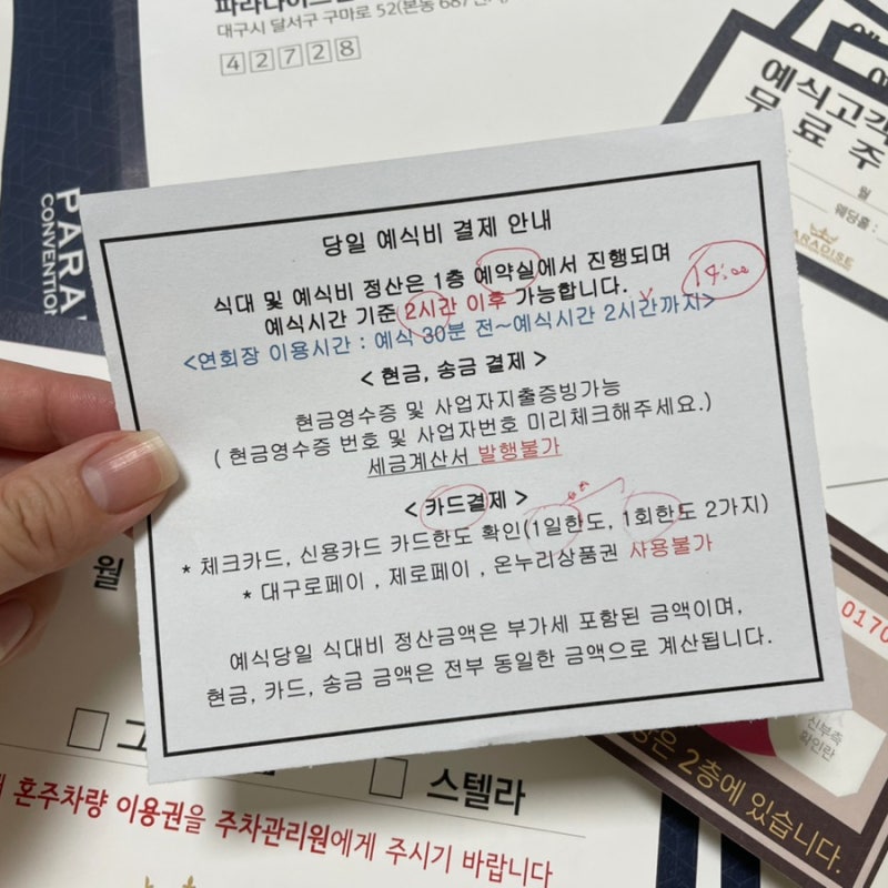 대구 파라다이스 웨딩 본식점검, 식권수령 결혼2주전 준비