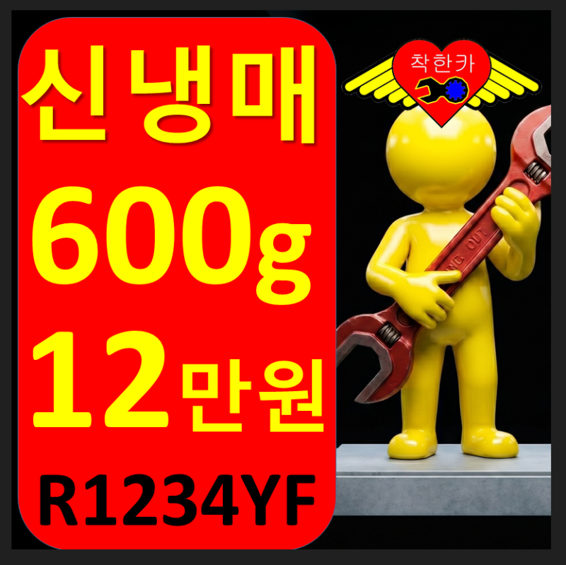 자동차 에어컨 수리비가 100만 원? 신냉매(R-1234yf)와 에바포레이터 누설 논란 총정리