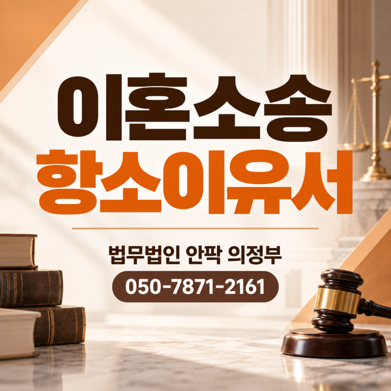 이혼소송항소이유서, 판결문 어디를 반박할까? 답변서·작성방법 정리