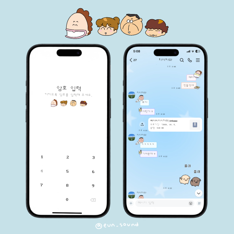 IOS 아이폰 카톡테마｜아따맘마 카톡 테마 공유