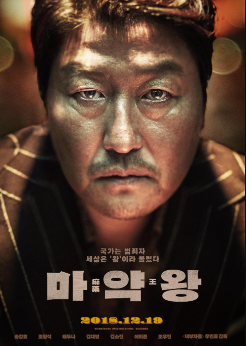The Drug King Movie Plot, Ending, and Analysis | The Downfall of Lee Doo-sam, Played by Song Kang-ho