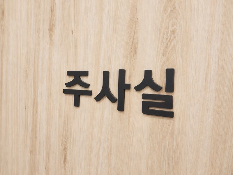 합병증 관리가 필요한 대전통풍 '이렇게' 해야됩니다.