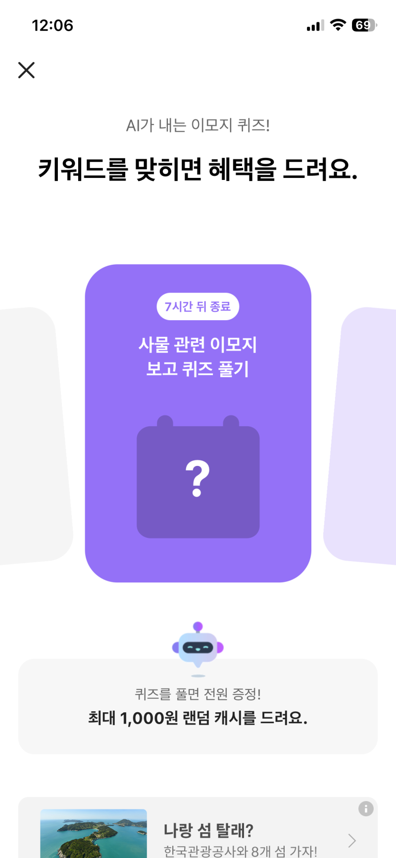 9월 22일 카카오뱅크 퀴즈 정답｜오늘 OX·AI 이모지 퀴즈