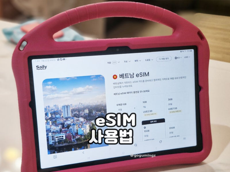 베트남이심 유심 로밍 비교 나트랑 여행 준비물 eSIM 사용법