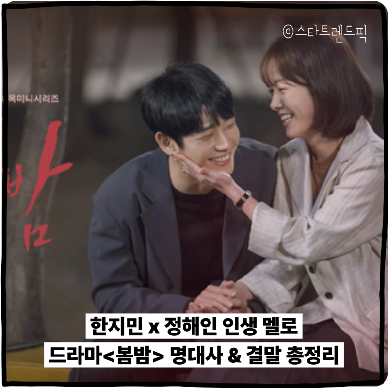 "어느 봄날, 정적으로 찾아온 진짜 사랑" 드라마 줄거리·등장인물·명대사 총정리