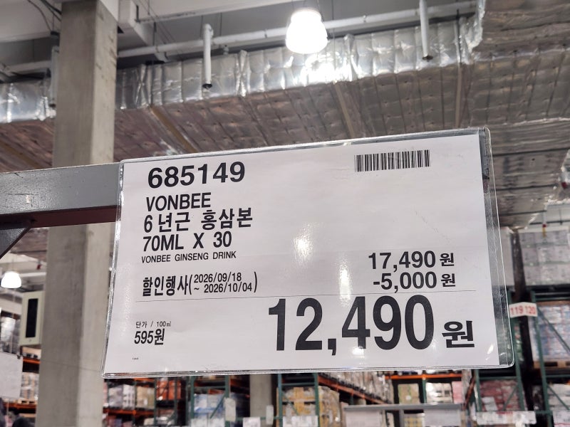 [코스트코 추석 선물세트] 부모님 선물 추천 정관장 홍삼·녹용·건강즙 가격 총정리