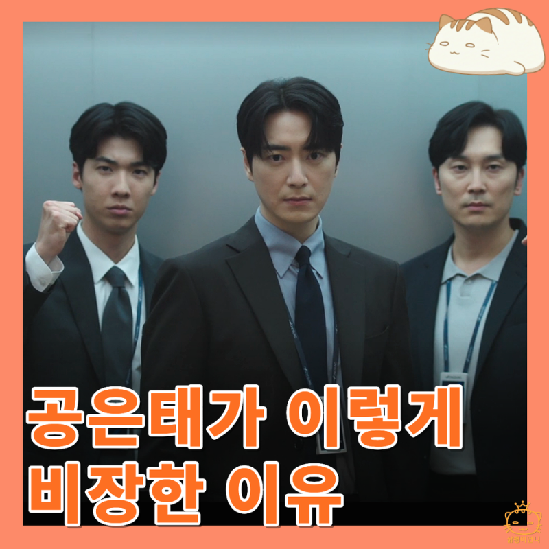 로또 1등도 출근합니다 4회 리뷰 : 빌런으로 변신한 친한 사수의 정체_드라마 추천