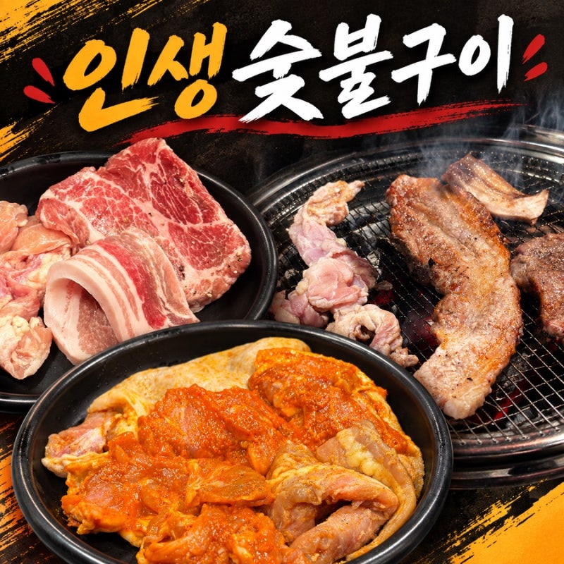 동해 고기집 추천 : 쇄운동 무한리필 고깃집 맛집 인생숯불구이