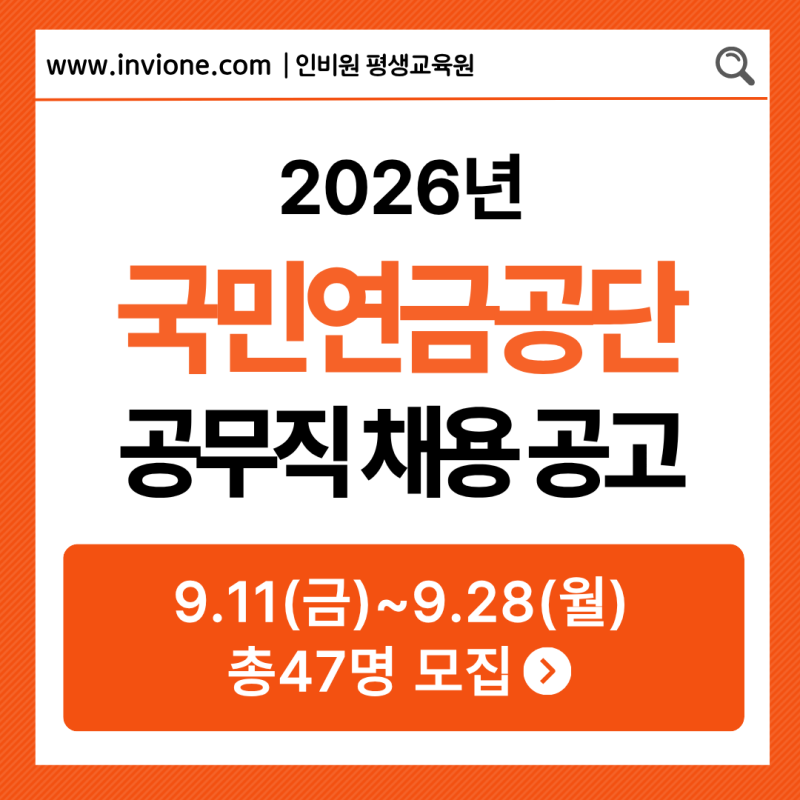 2026년도 국민연금공단 공무직 채용 공고