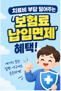 치료비 부담 덜어주는 '보험료 납입면제' 혜택! 후유 장애율 적용 질병 및 갱신형 주의사항
