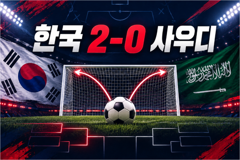 한국 사우디 축구 2-0 승리, 신민하·김명준 연속골…아시안게임 8강 상대는 베트남