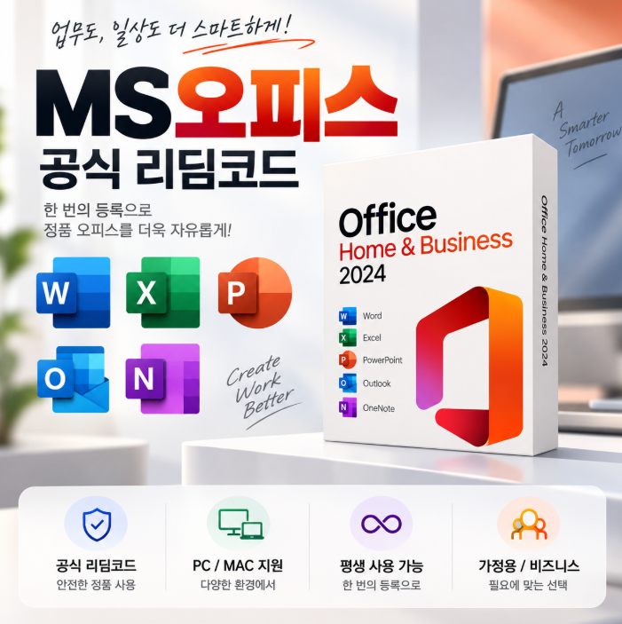 MS오피스 구매 영구버전과 마이크로소프트 365 뭐가 다를까 2024까지 저렴하게 사용법 알아보....