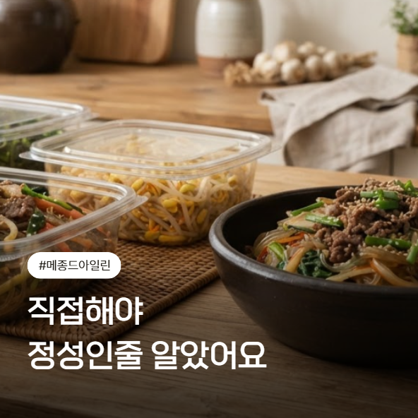 추석 음식 준비, 전·잡채 다 직접 해야 할까… 간편식 매출 40.6% 늘어난 이유