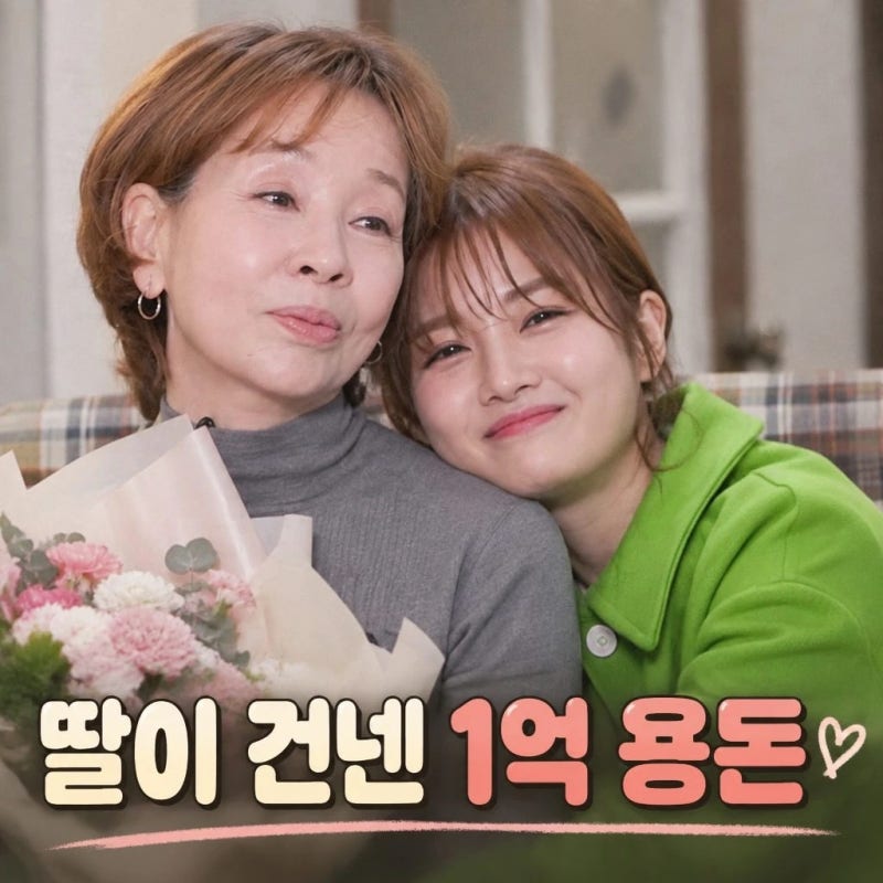 전보람 1억 용돈 이미영에 건넨 이유와 사연