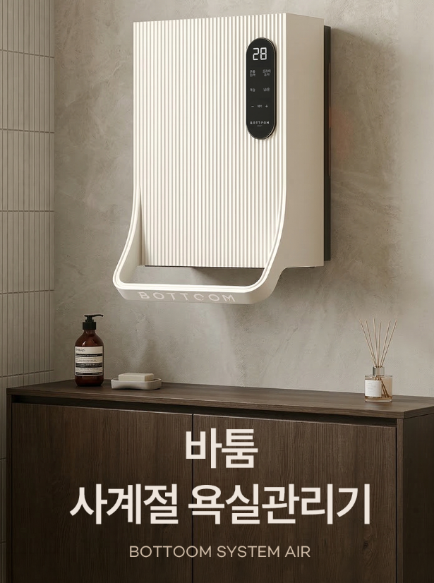 바툼 무타공 사계절 욕실관리기 어떤 점이 다를까? 욕실 히터부터 제습까지 정리