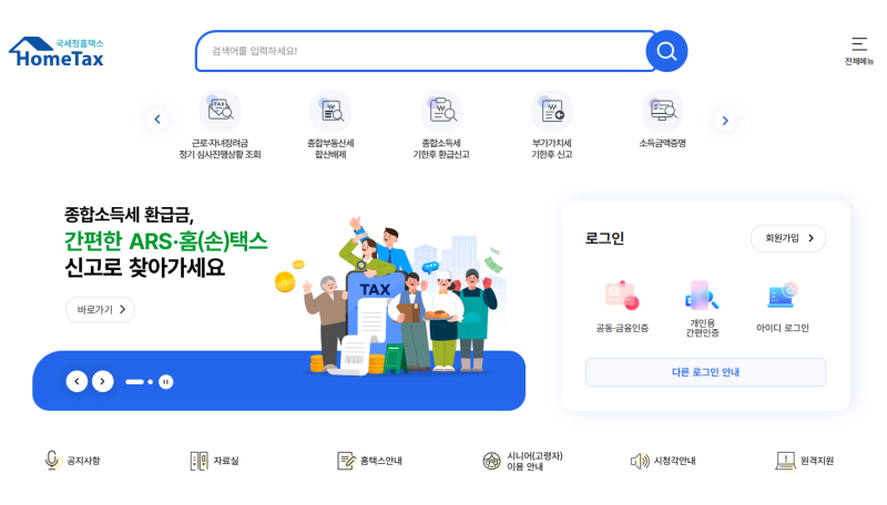 2026 연말정산 미리보기 서비스 활용법 & 최신 세법 절세 전략 총정리