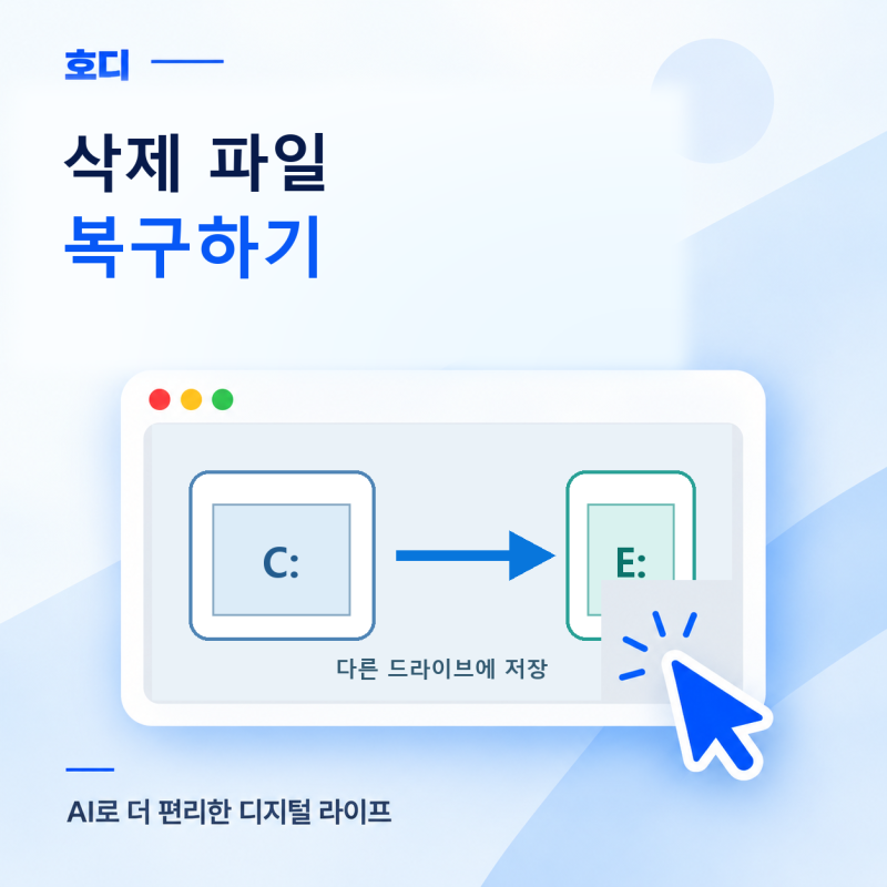 Windows File Recovery 사용법, C 드라이브 삭제 파일을 USB로 복구하기