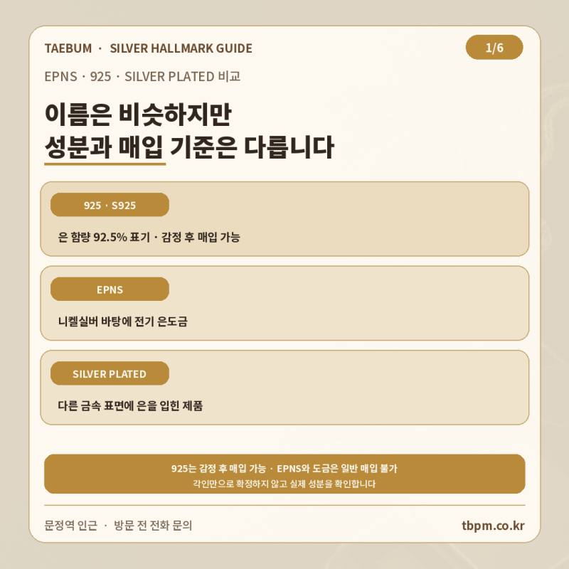 EPNS vs 925 vs Silver Plated 완전 비교｜은 각인 헷갈릴 때 확인법