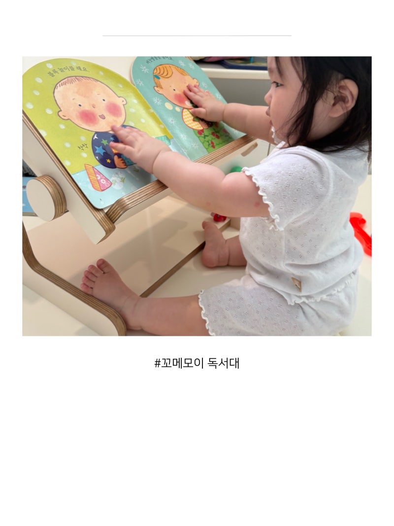 꼬메모이 리브레 시즌2 피치베이지 추천｜아기 독서대 책육아 내돈내산 후기, 사용시기 팁