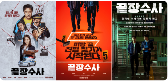 [영화 끝장수사] 기본정보·줄거리·관전포인트·실관람 리뷰 총정리! 시골 교회 절도범이 강....