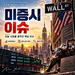 9월 22일 미증시이슈｜선물 보합·유가 급락, AI 랠리 뒤 종목별 차별화