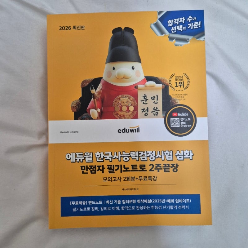 한국사능력검정시험 한능검 독학 2주 공부 후기｜에듀윌 한능검 교재 추천